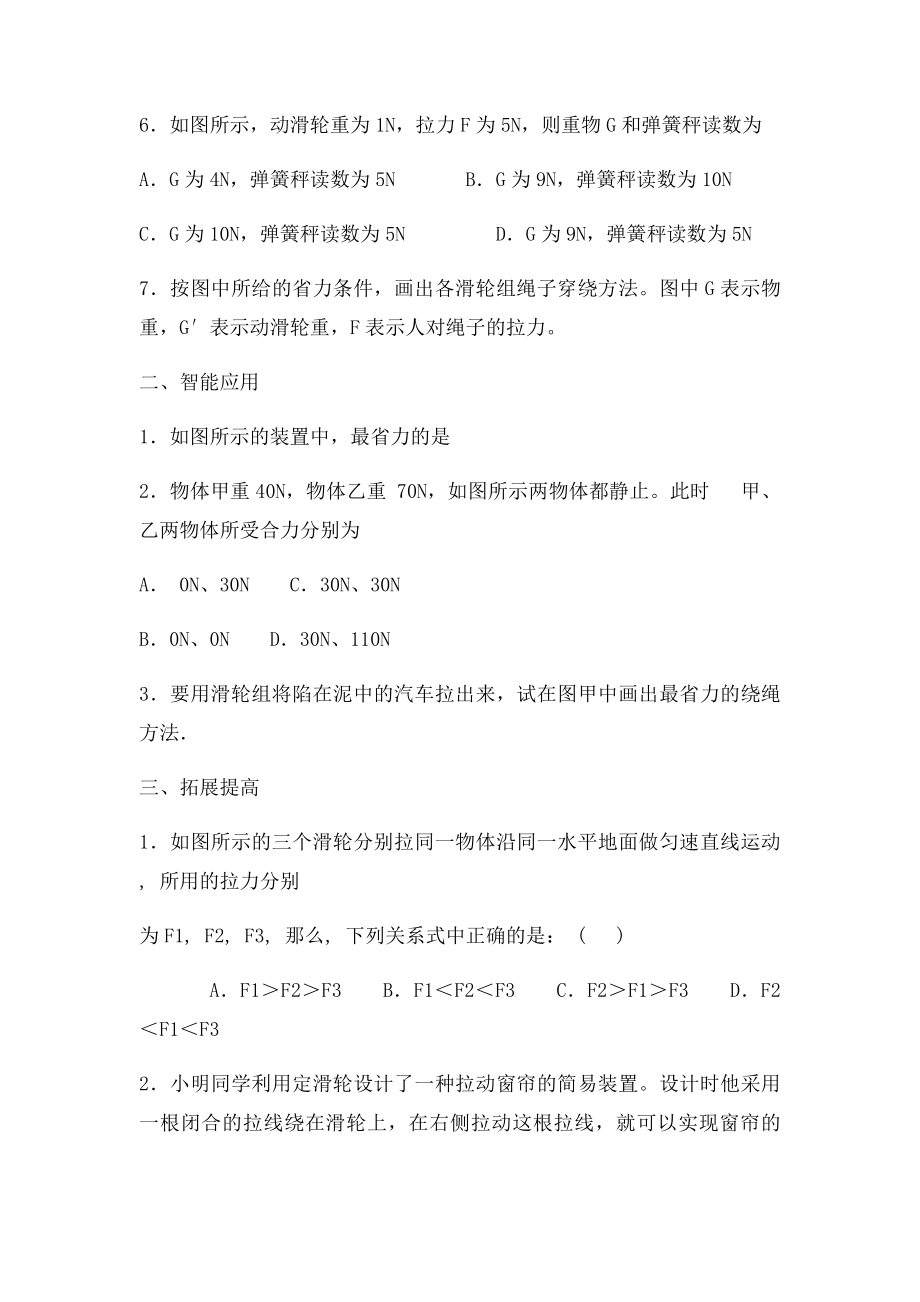 沪科初二年级下册物理第二节 滑轮及其应用练习题.docx_第2页