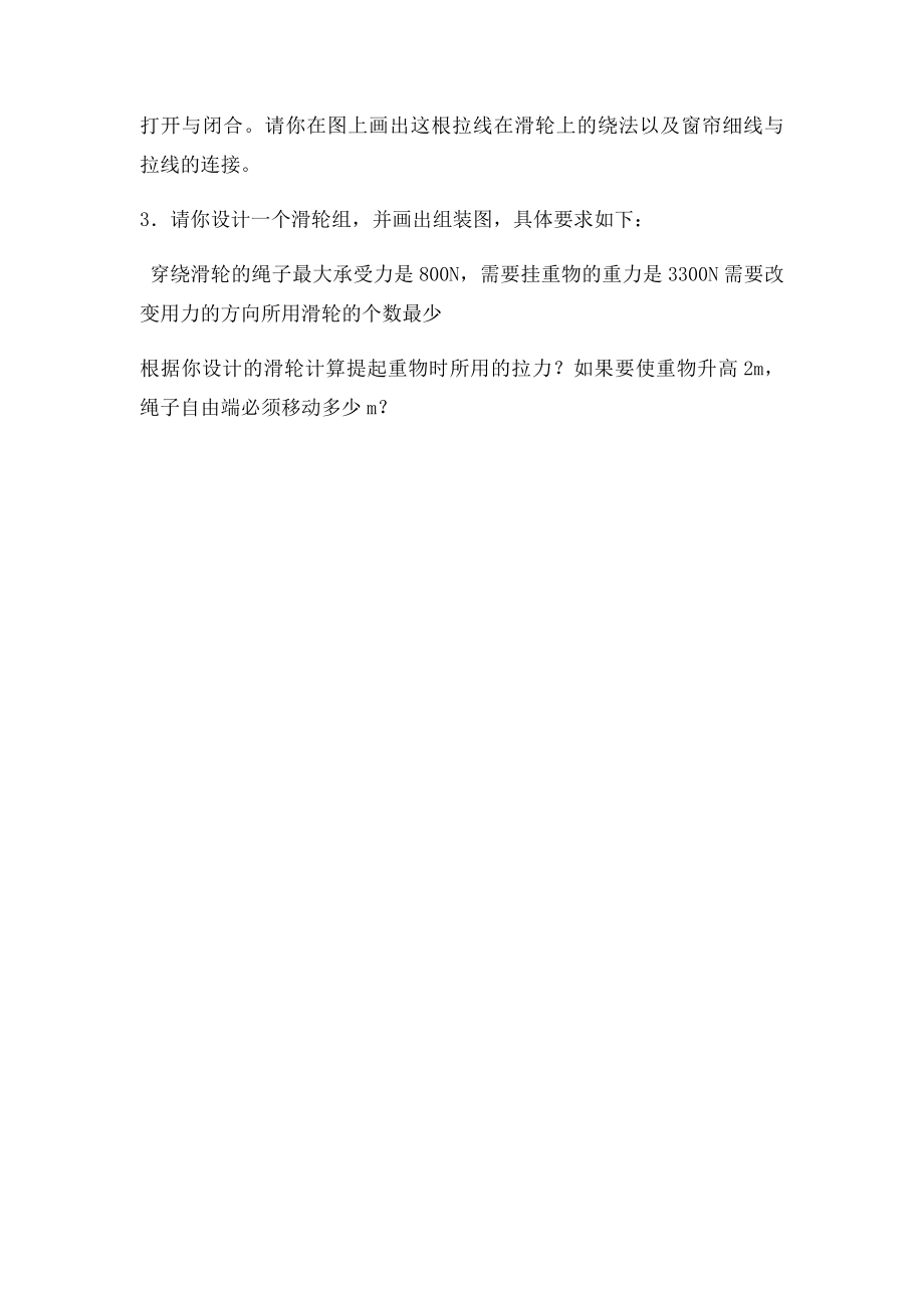 沪科初二年级下册物理第二节 滑轮及其应用练习题.docx_第3页