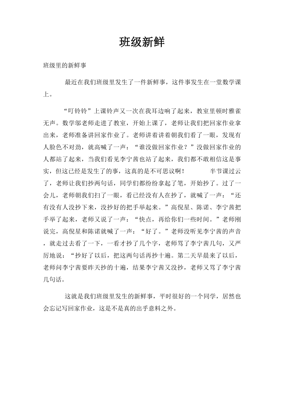 班级新鲜(2).docx_第1页