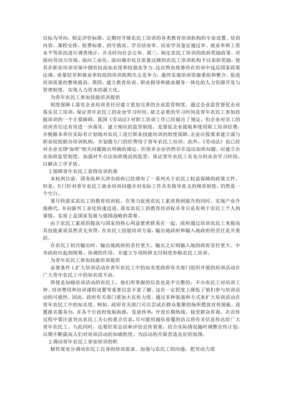 人力资源论文对青农民工开展短期培训的建议.doc_第2页