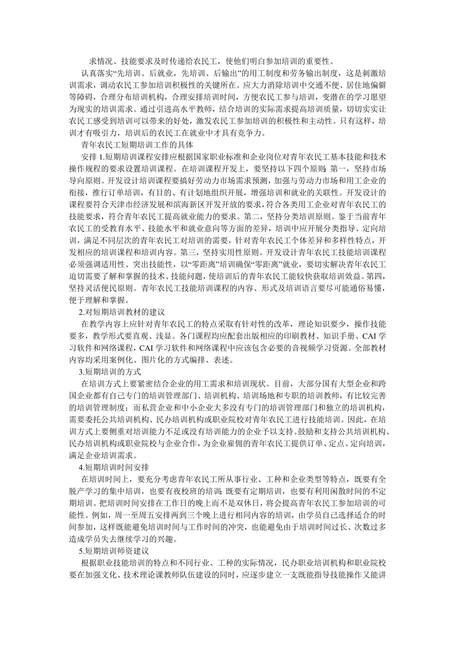 人力资源论文对青农民工开展短期培训的建议.doc_第3页