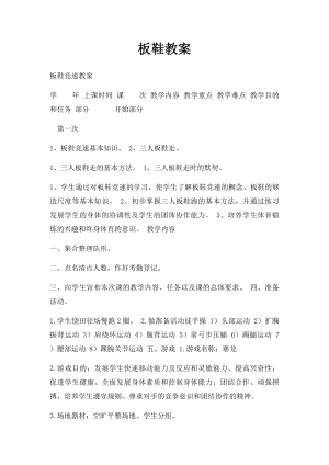 板鞋教案.docx