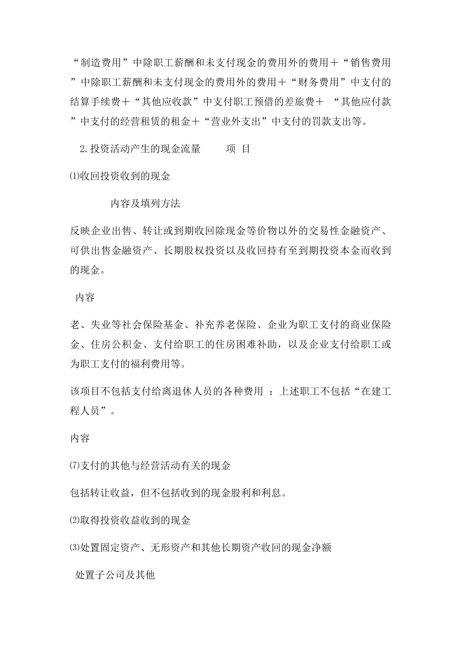 现金流量表各项目的内容及填列方法.docx_第3页