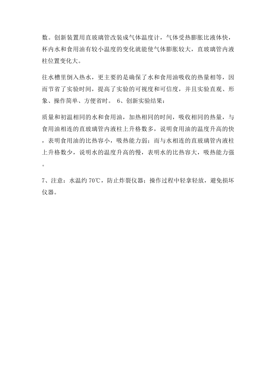 比较不同物质的吸热能力.docx_第2页