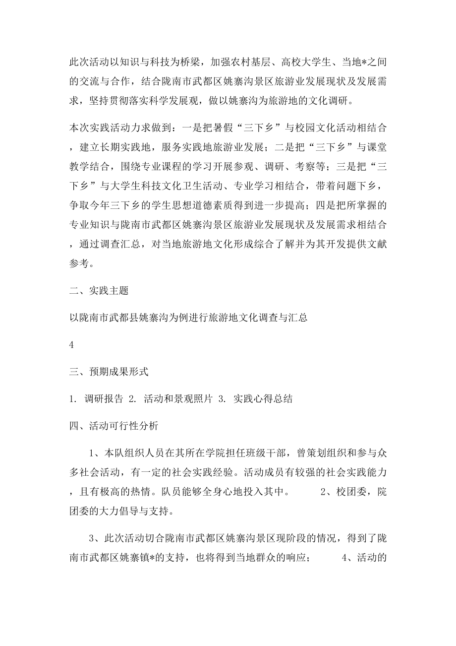 暑假三下乡社会实践活动方案模板三下乡模板.docx_第3页