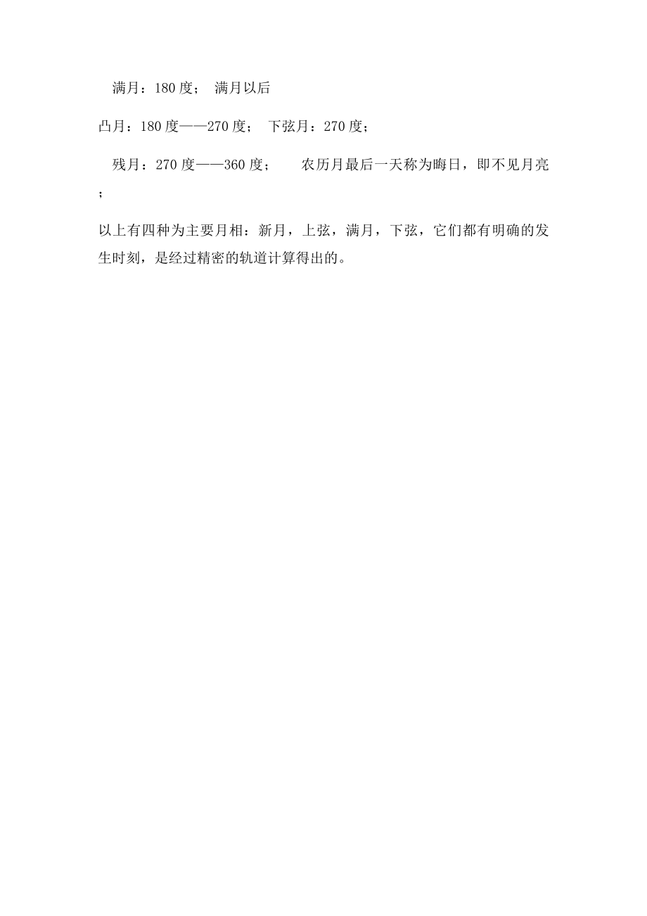 月相变化演示器教具说明.docx_第2页