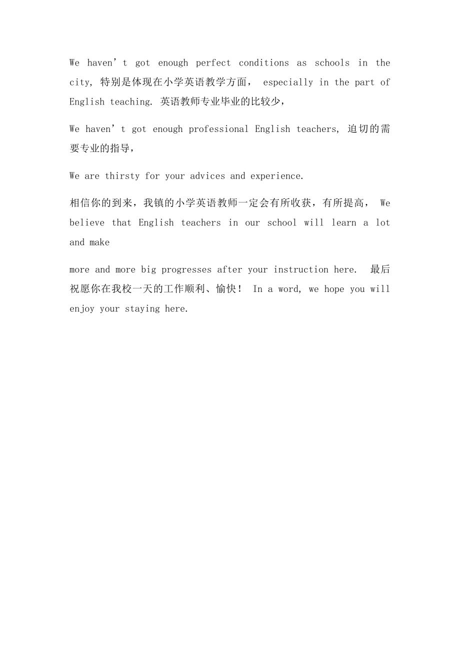 欢迎外教欢迎辞.docx_第2页