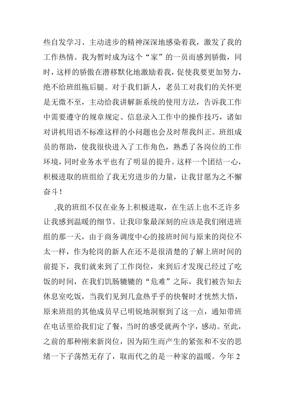 宝典我的班组我的家.doc_第2页