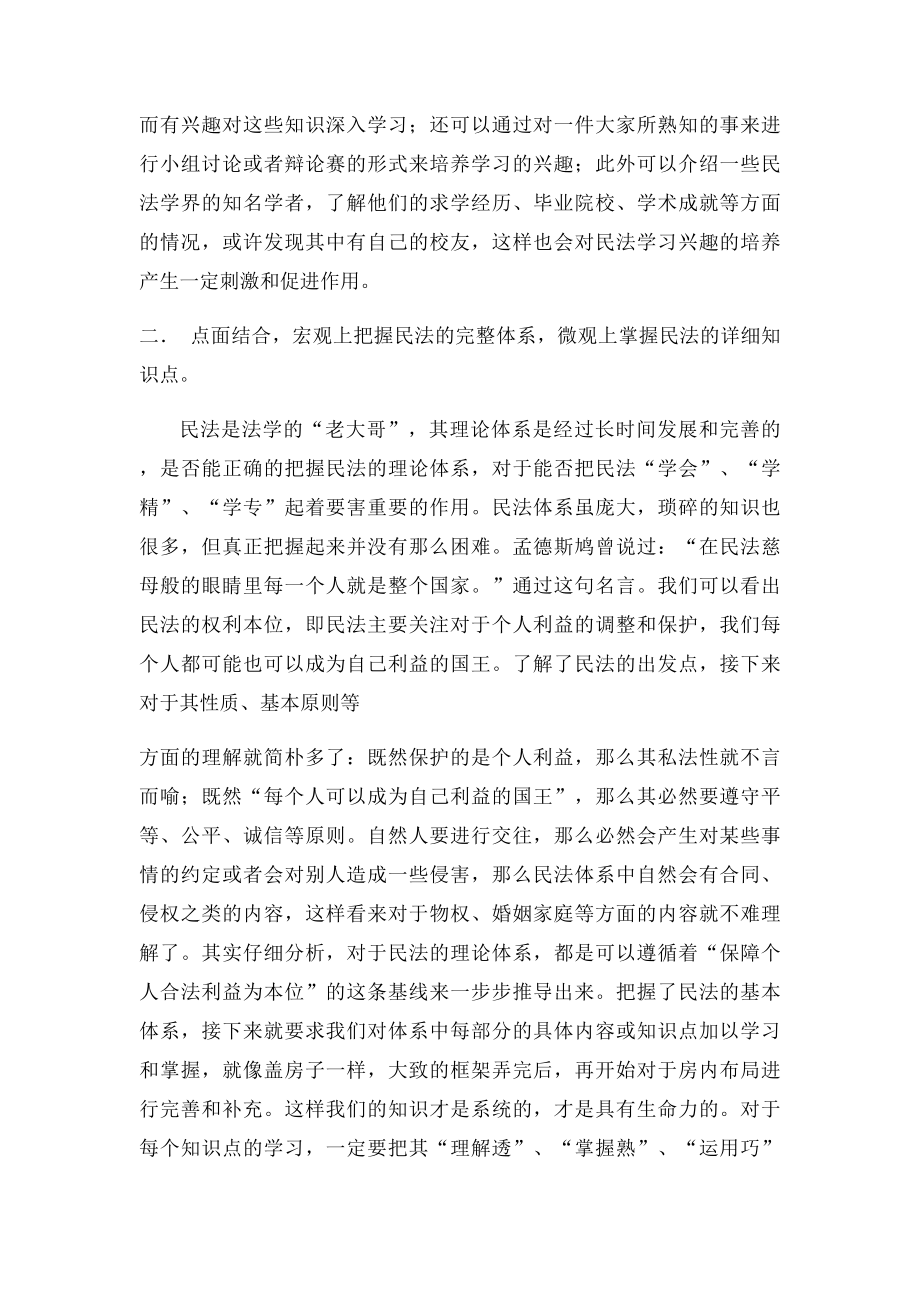 民法学习心得.docx_第2页