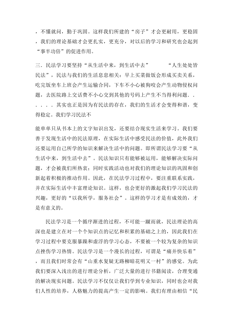 民法学习心得.docx_第3页