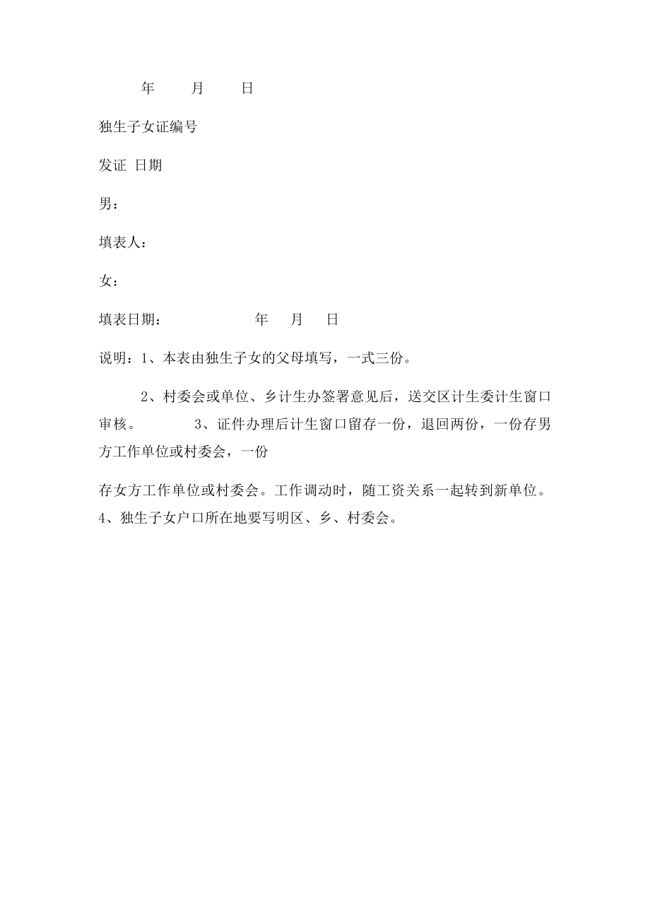 独生子女证申请审批表.docx_第2页