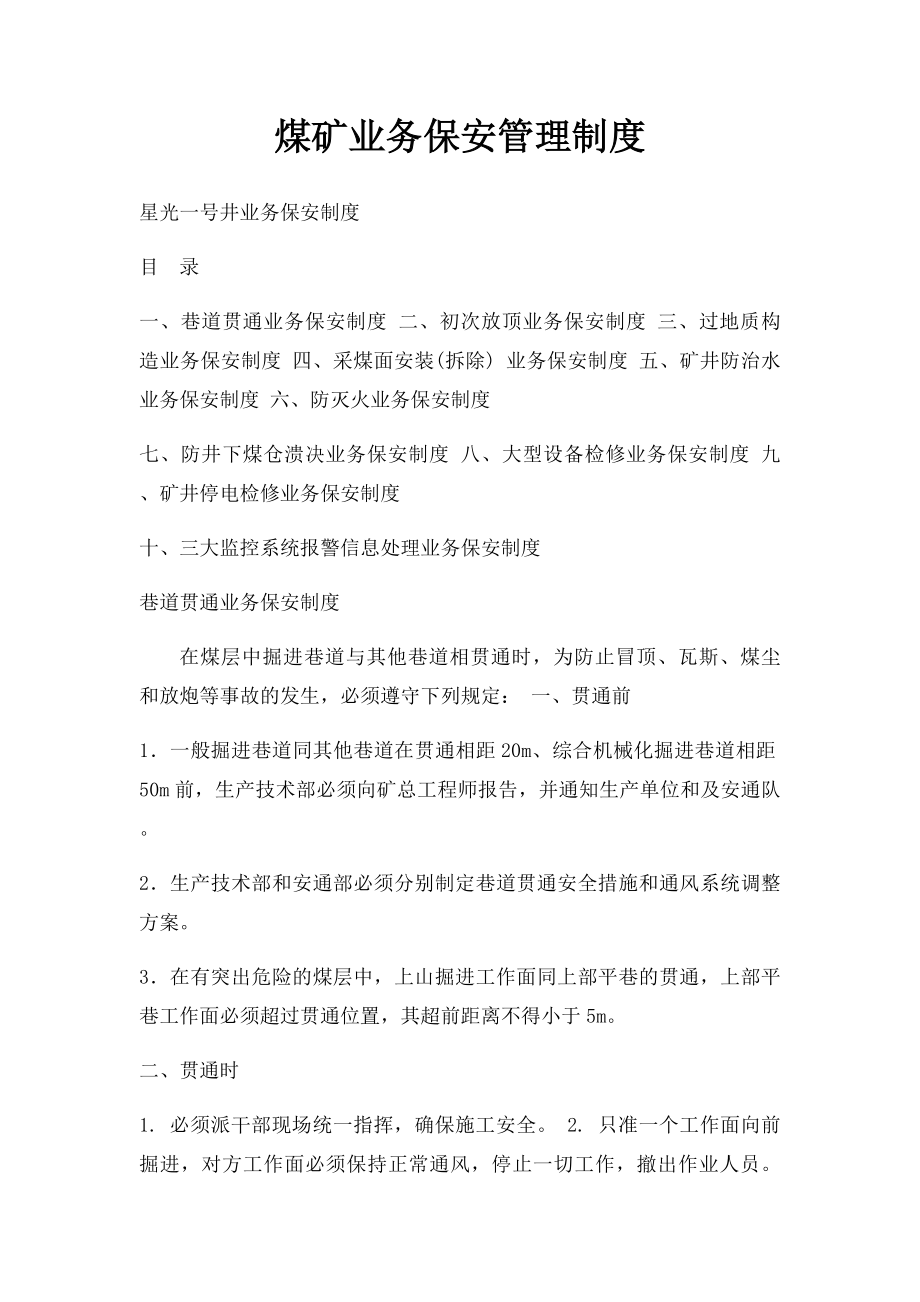 煤矿业务保安管理制度.docx_第1页