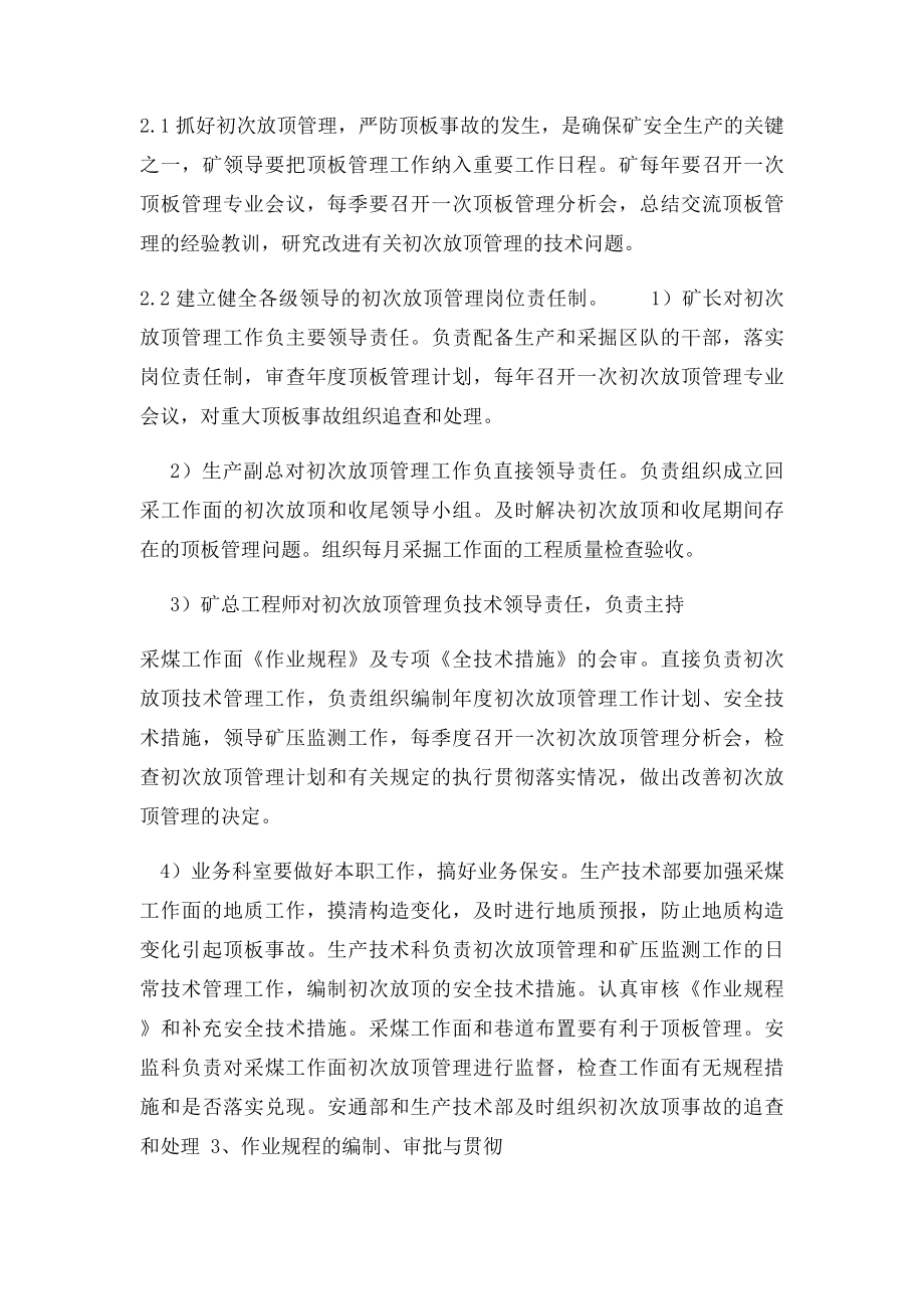 煤矿业务保安管理制度.docx_第3页