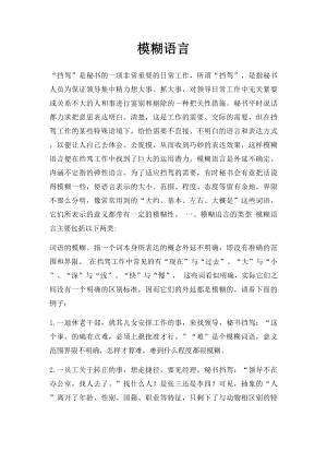 模糊语言.docx