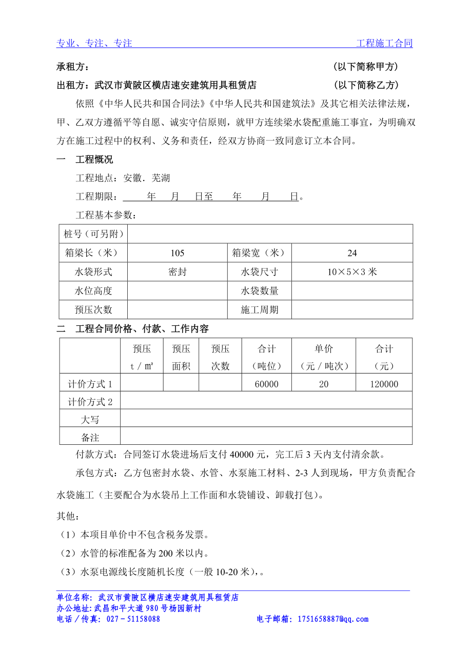 水袋预压合同.doc_第1页