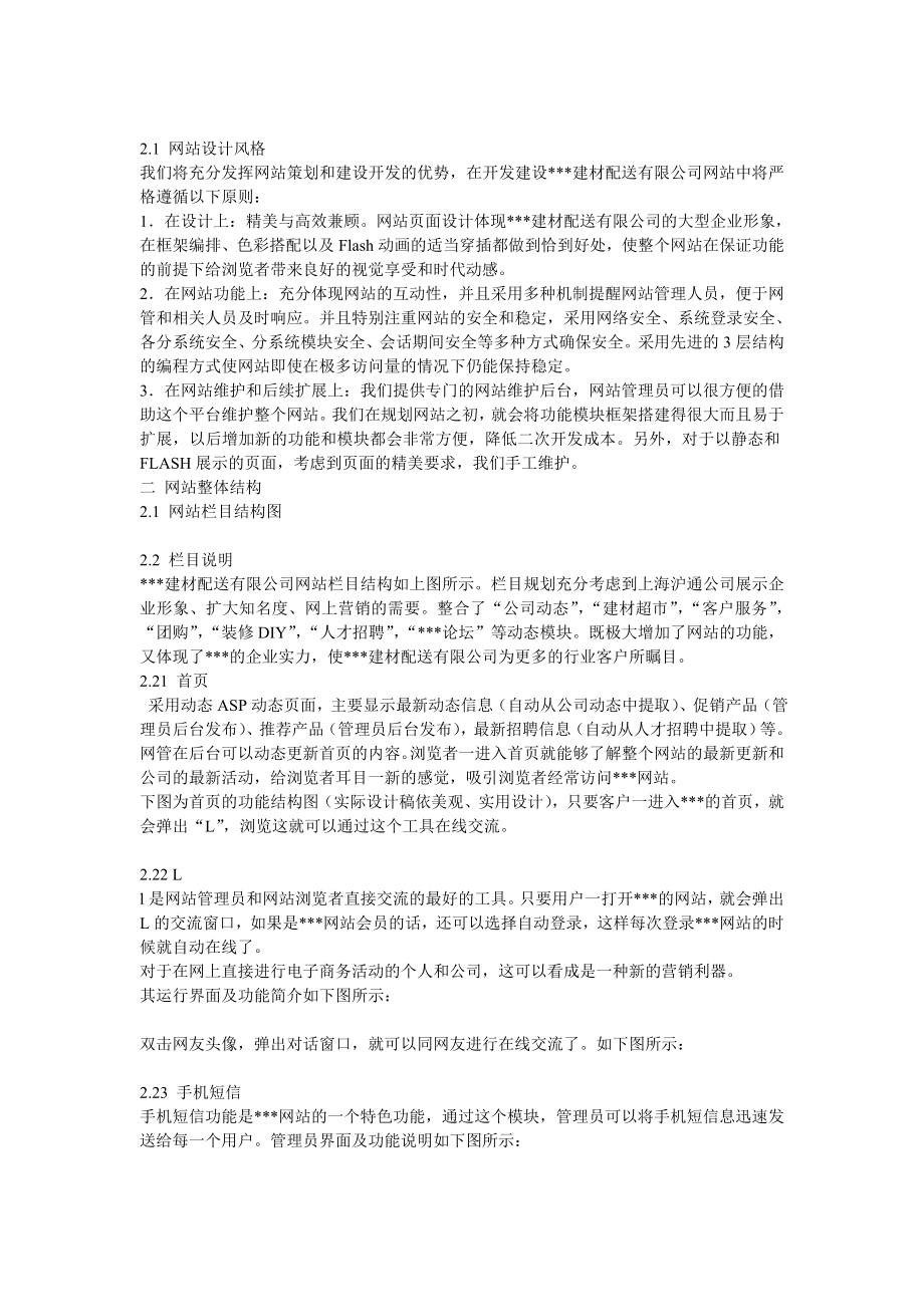 建材公司网站建设方案.doc_第2页