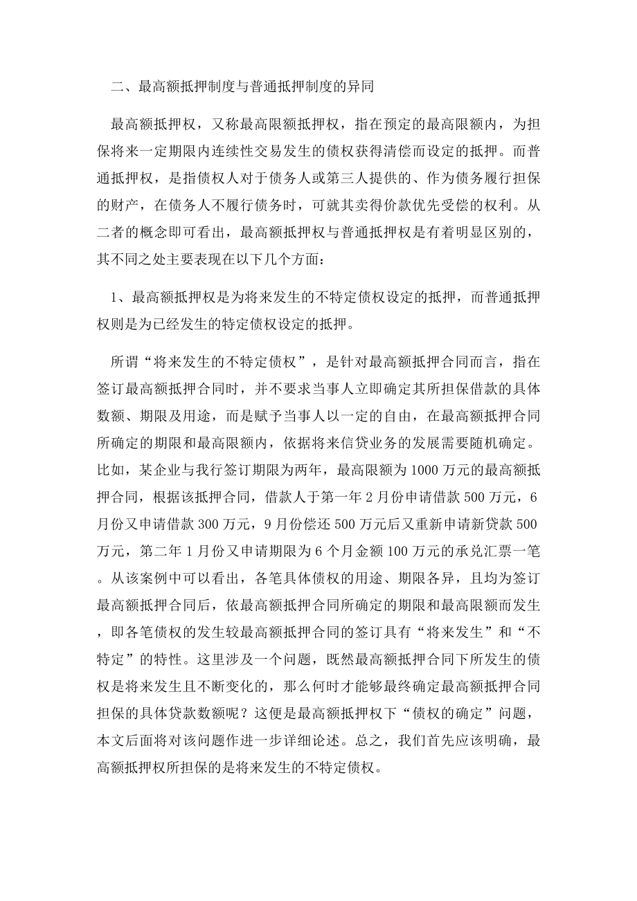 最高额抵押制度在实务中应注意的几方面问题.docx_第2页