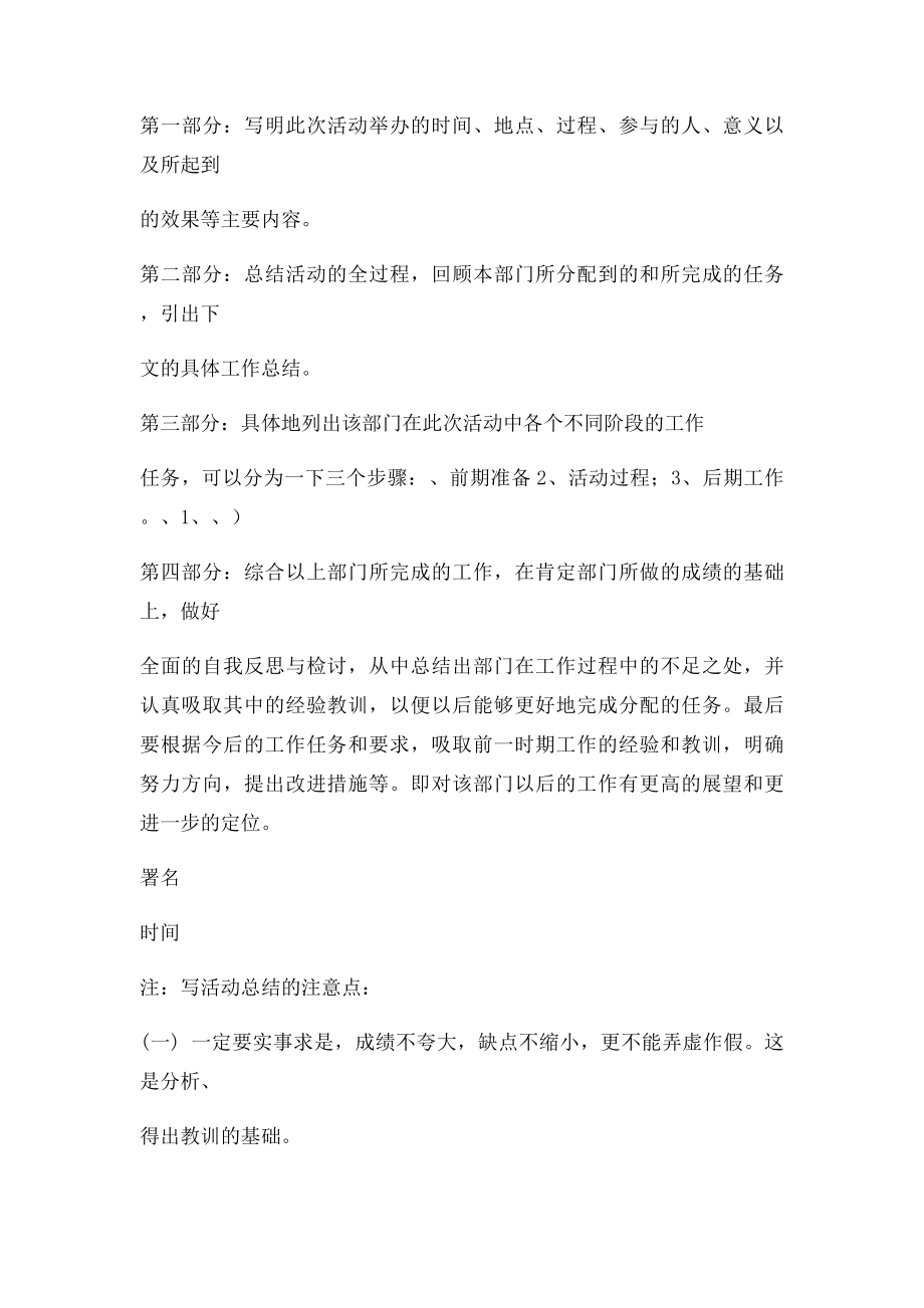 活动策划书与总结格式要求.docx_第2页