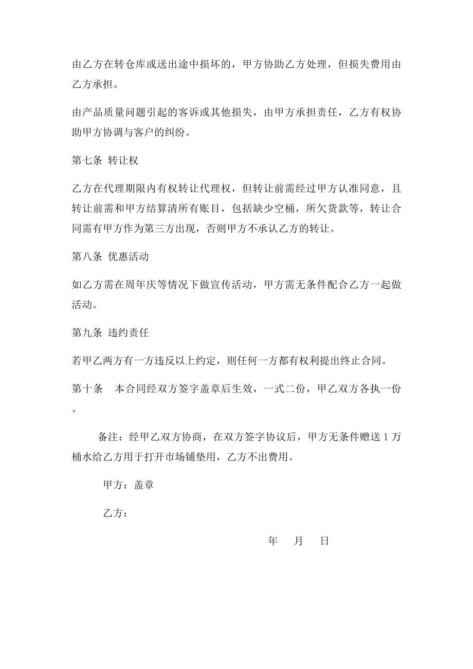 桶装水销售合同.docx_第3页