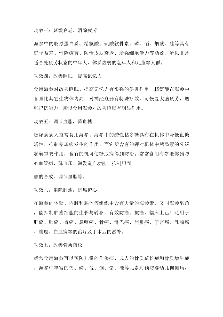 海参的十大养生功效.docx_第2页