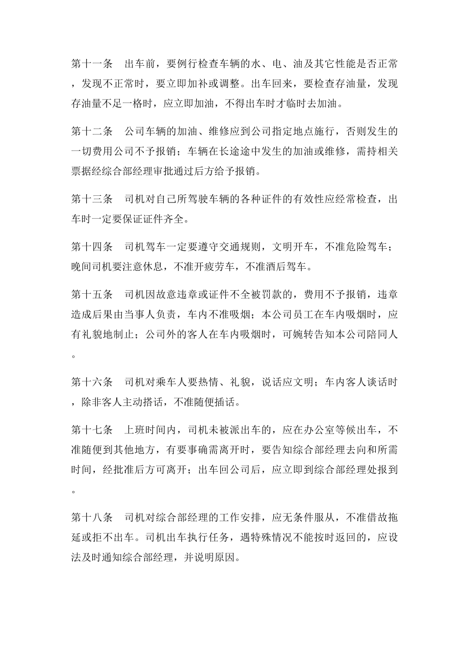 班车司机管理制度.docx_第2页