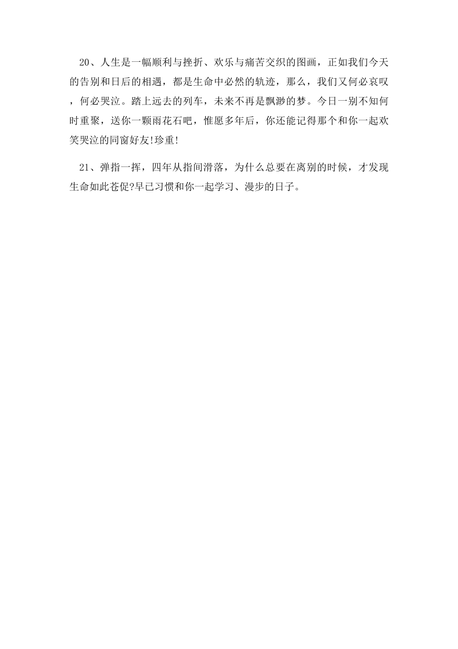 毕业感言一句话.docx_第3页