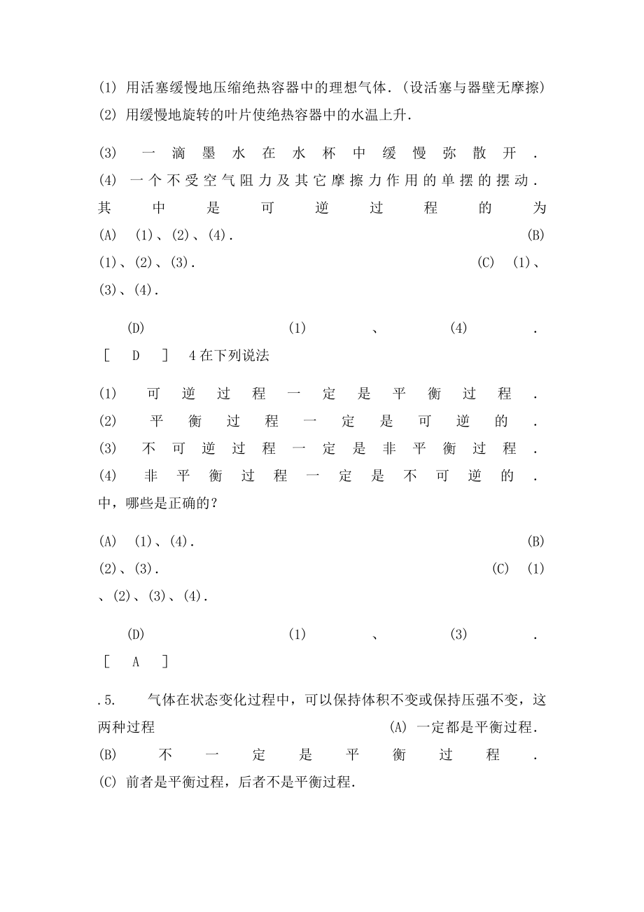 热力学基础选择题.docx_第2页