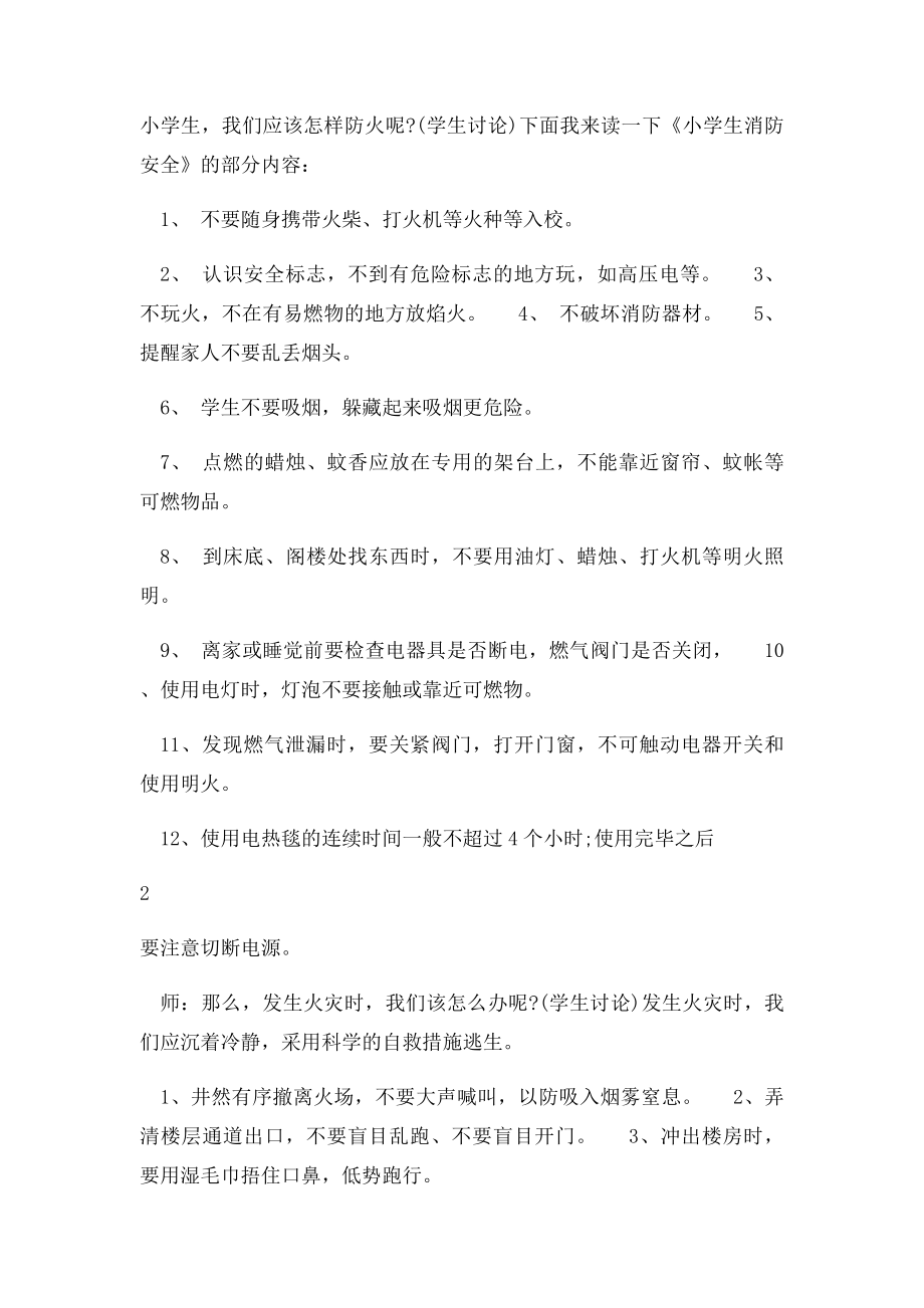 消防安全主题班会教案(2).docx_第2页