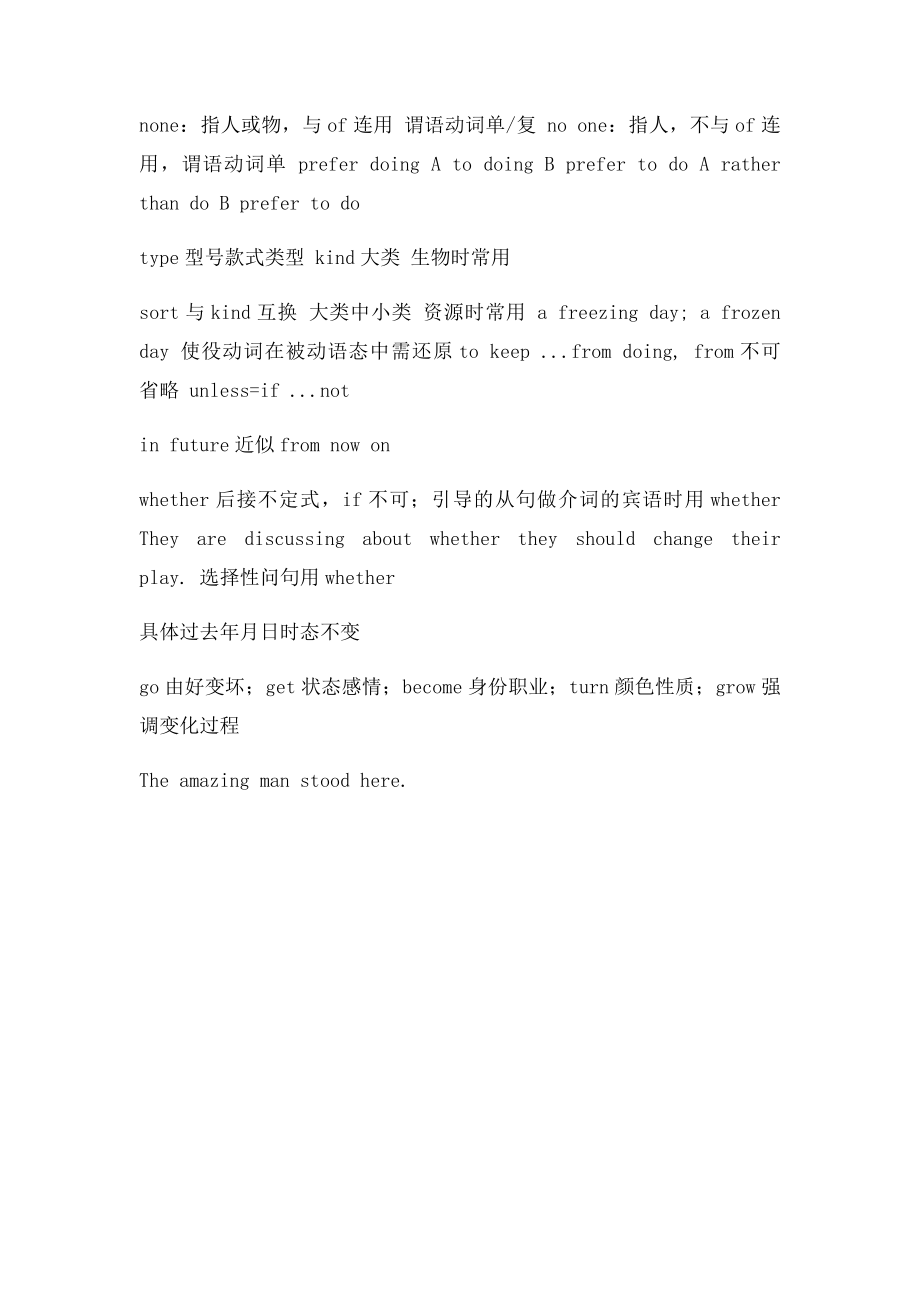 牛津上海初中英语总复习小知识点.docx_第2页
