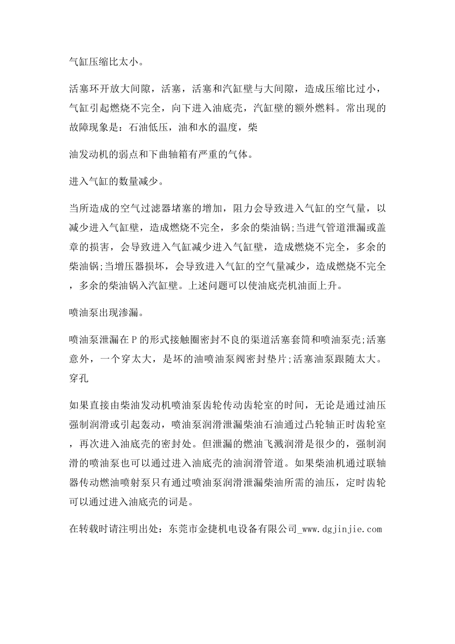 柴油发动机柴油泄漏到油底壳的原因分析.docx_第2页