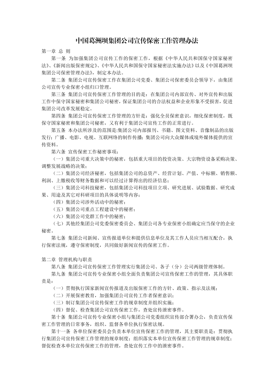 集团公司宣传保密工作管理办法.doc_第1页