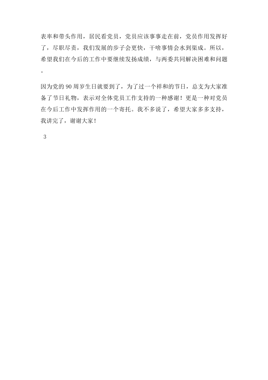 村支部书记庆祝七一讲话稿模板.docx_第3页