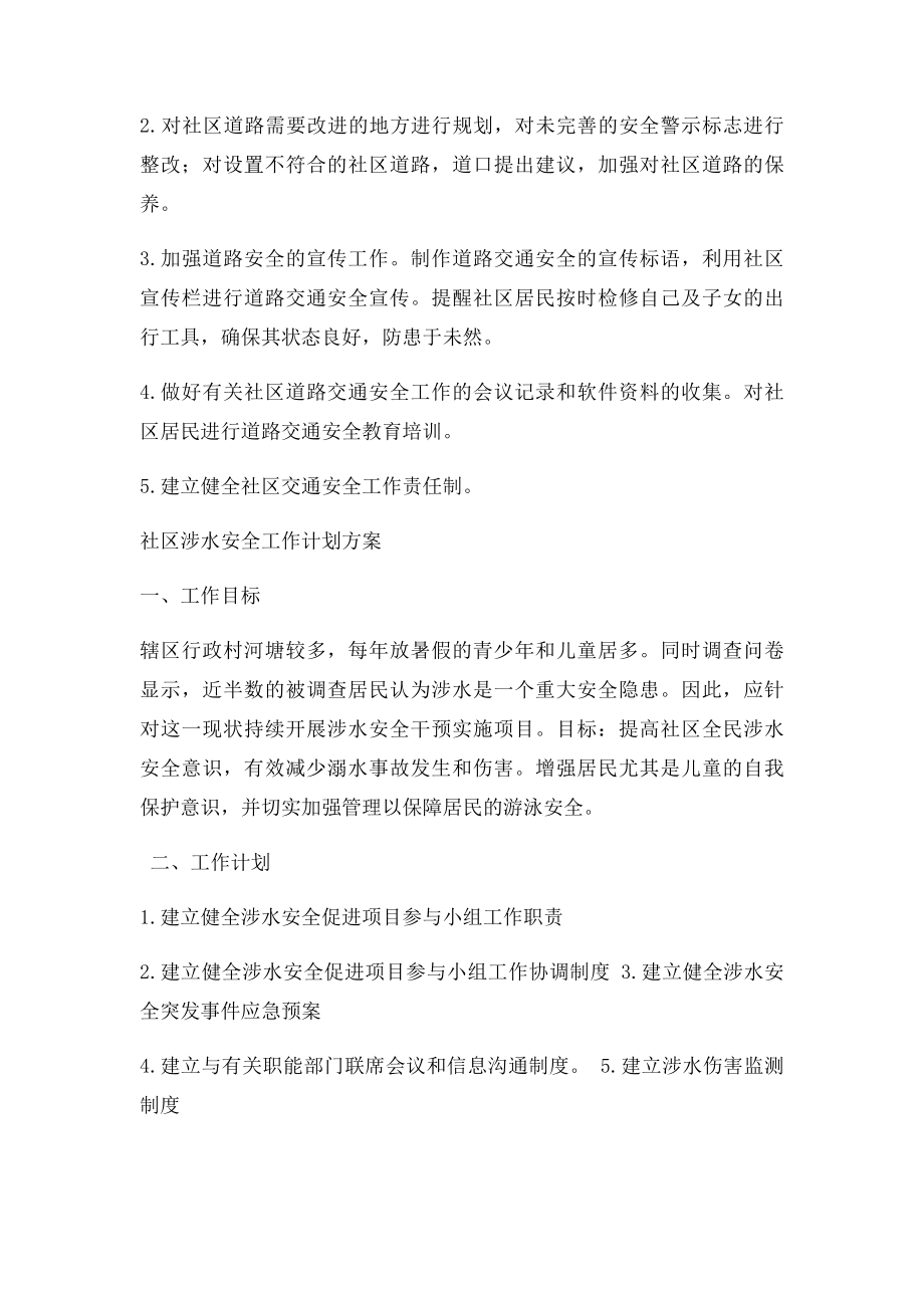 目计划实施方案.docx_第2页