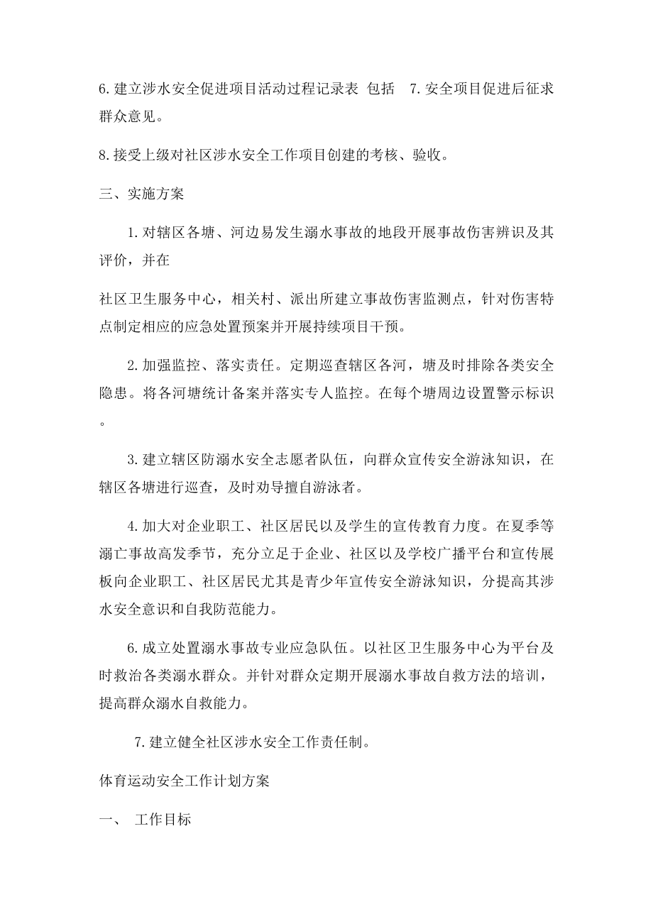 目计划实施方案.docx_第3页