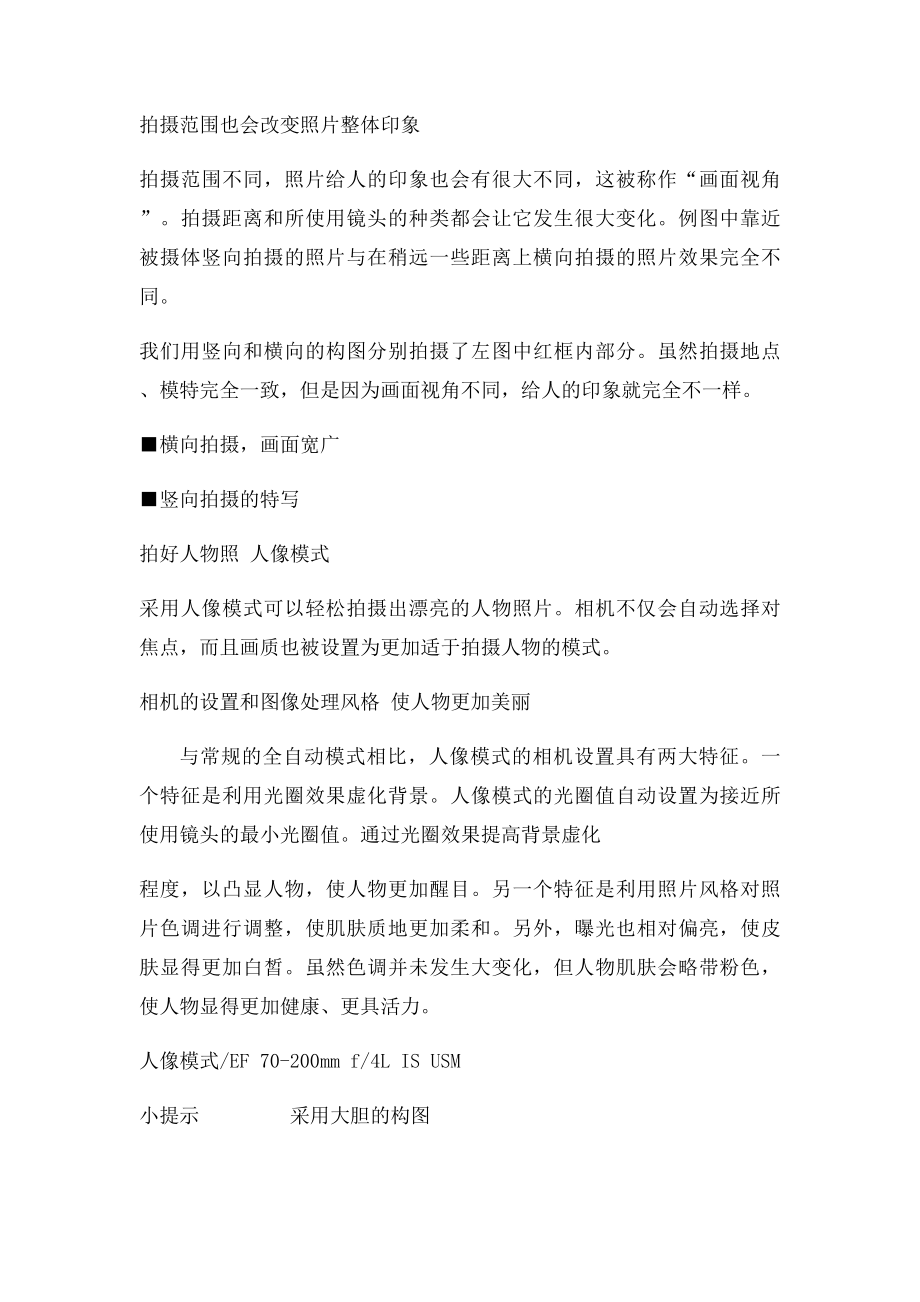 相机拍摄模式基本设置.docx_第2页