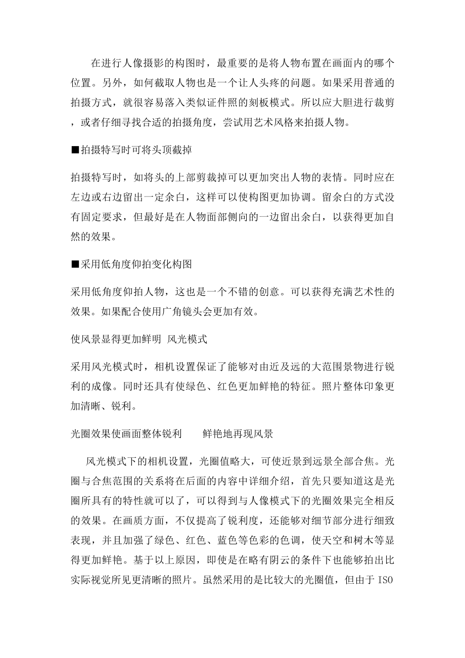 相机拍摄模式基本设置.docx_第3页