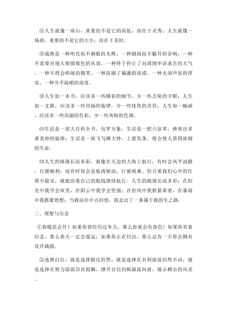 满分作文精美文句汇编.docx_第2页