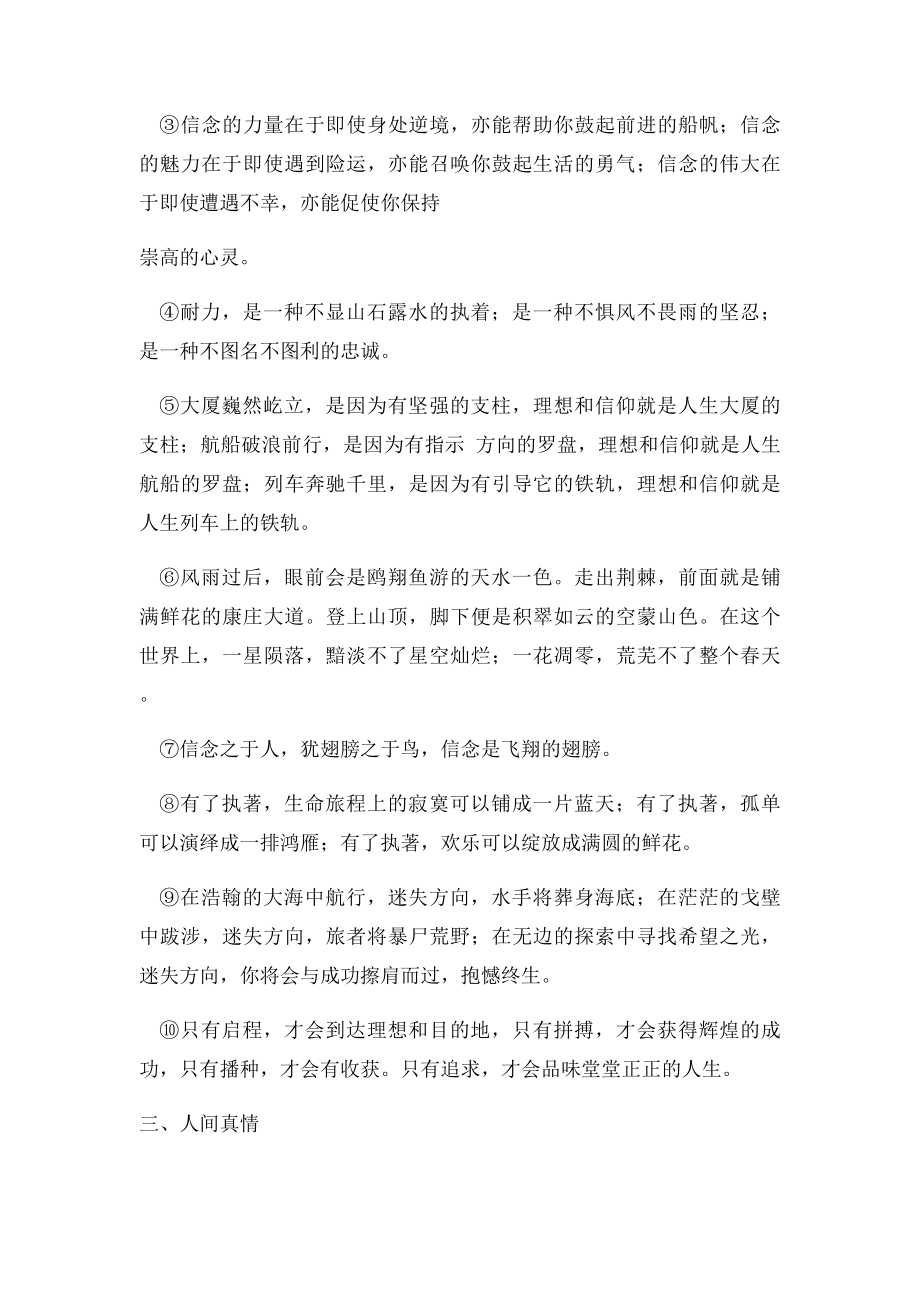 满分作文精美文句汇编.docx_第3页