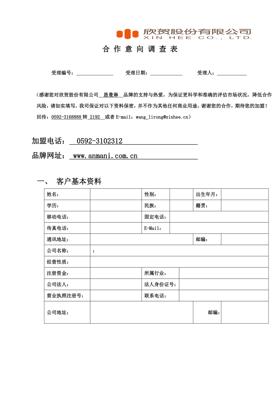 合作意向调查表.doc_第1页