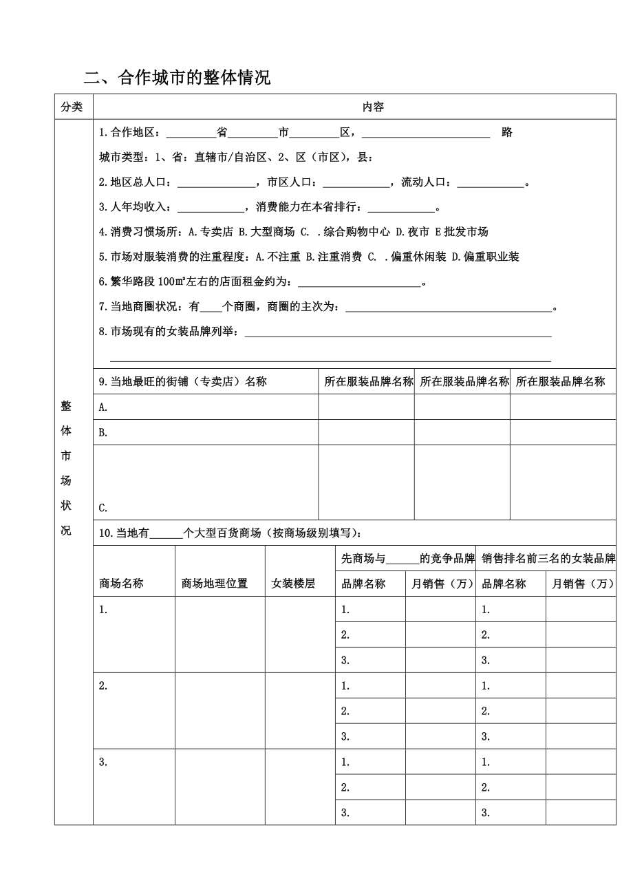 合作意向调查表.doc_第2页