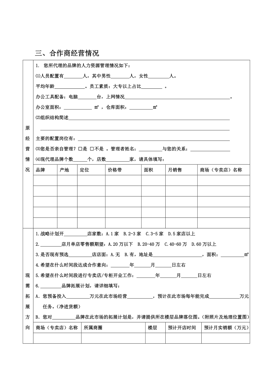 合作意向调查表.doc_第3页