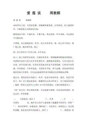 爱 莲 说 周敦颐.docx