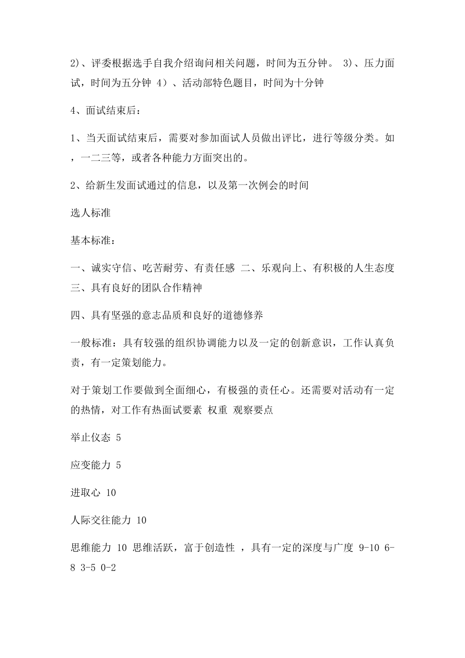 活动部面试流程方案.docx_第2页