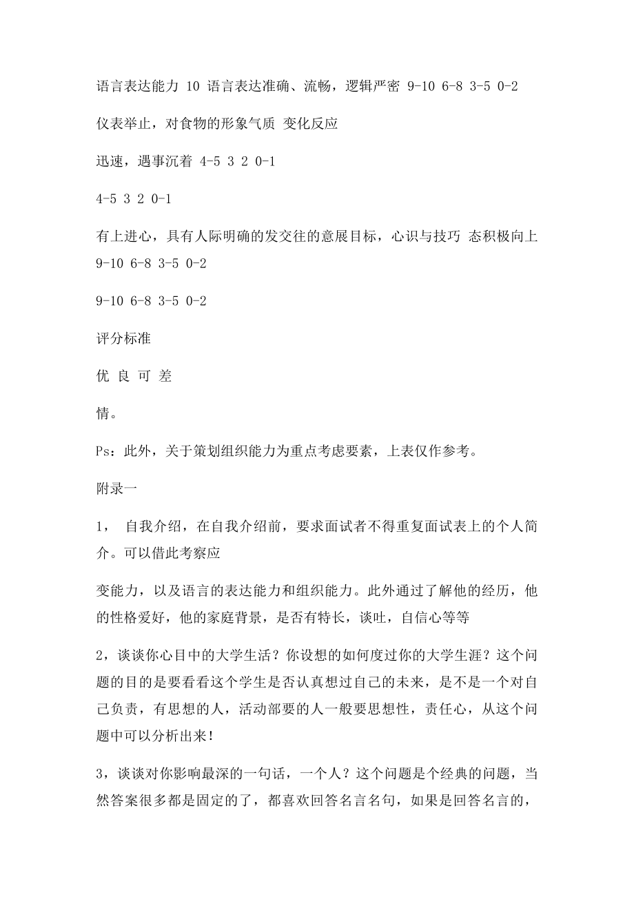 活动部面试流程方案.docx_第3页