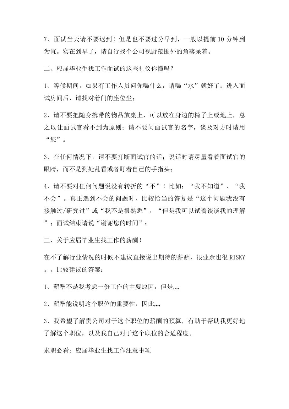 求职必看应届毕业生找工作注意事项.docx_第2页