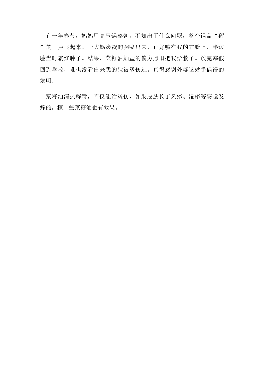 烫伤有秘方,绝对不留疤.docx_第2页