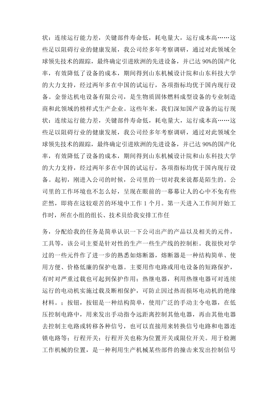 电气工程及其自动化专业实习报告(2).docx_第2页