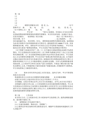 中原地产策划及销售代理服务合同0.doc