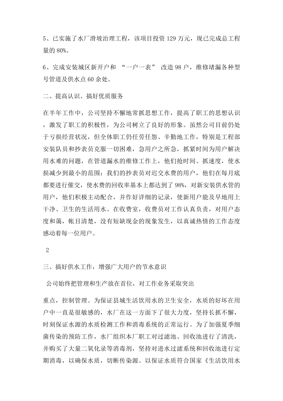 水务公司二00九年上半年工作总结及下半年工作打算.docx_第2页