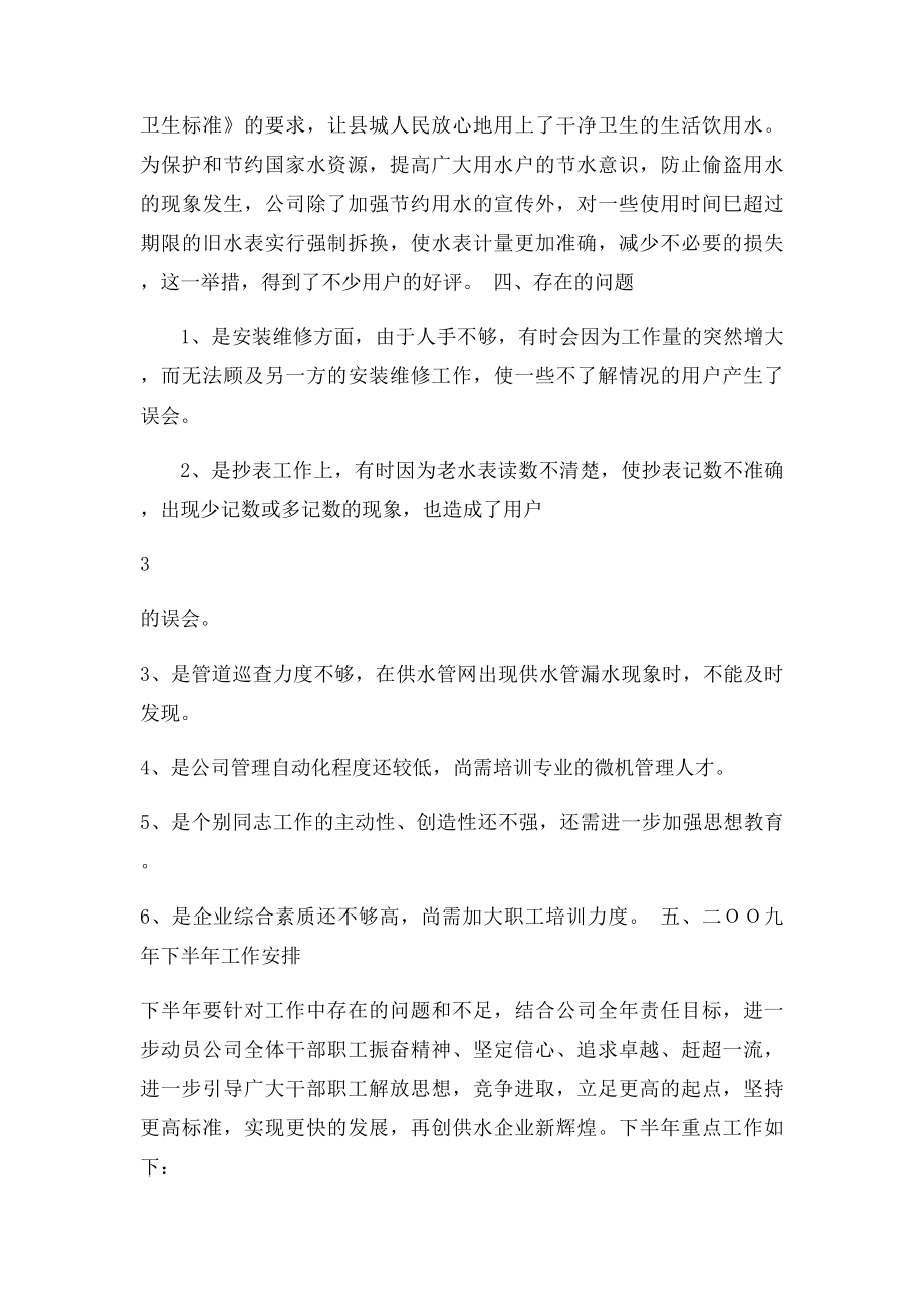 水务公司二00九年上半年工作总结及下半年工作打算.docx_第3页